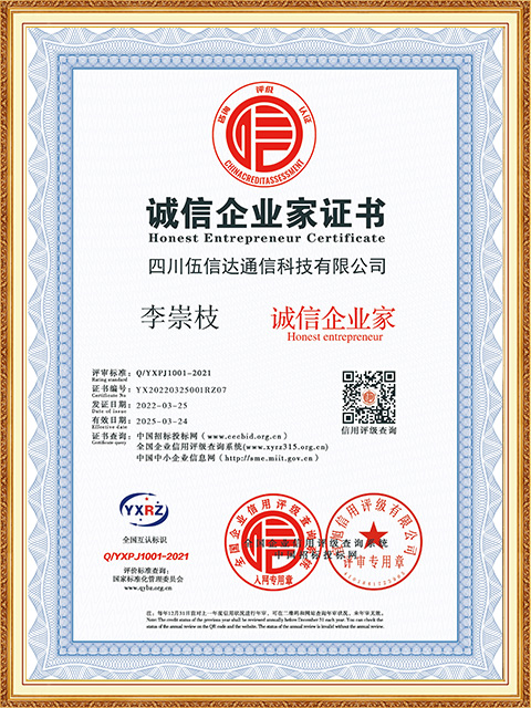 誠信企業(yè)家證書