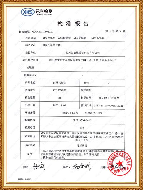四川伍信達(dá)通信科技有限公司-防爆電話機(jī)防腐-2