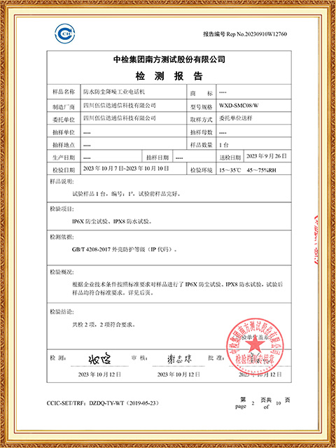 伍信達(dá)SMC08WIP68-檢測(cè)報(bào)告