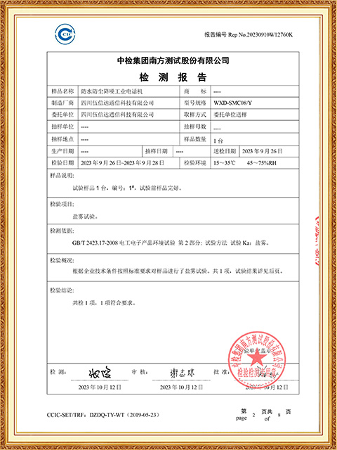 伍信達(dá)SMC08W鹽霧-檢測(cè)報(bào)告