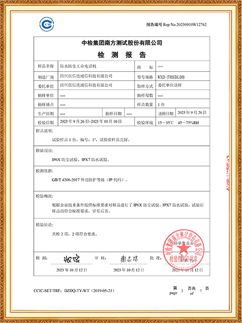 伍信達(dá)SMC08YIP67-檢測(cè)報(bào)告