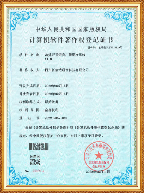 冶煉開采語音廣播調(diào)度系統(tǒng)V1