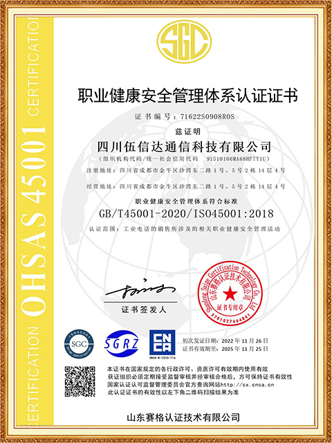 職業(yè)健康安全管理認(rèn)證