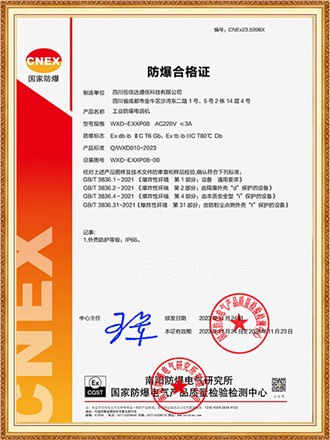 EXXP防爆認(rèn)證證書(shū)